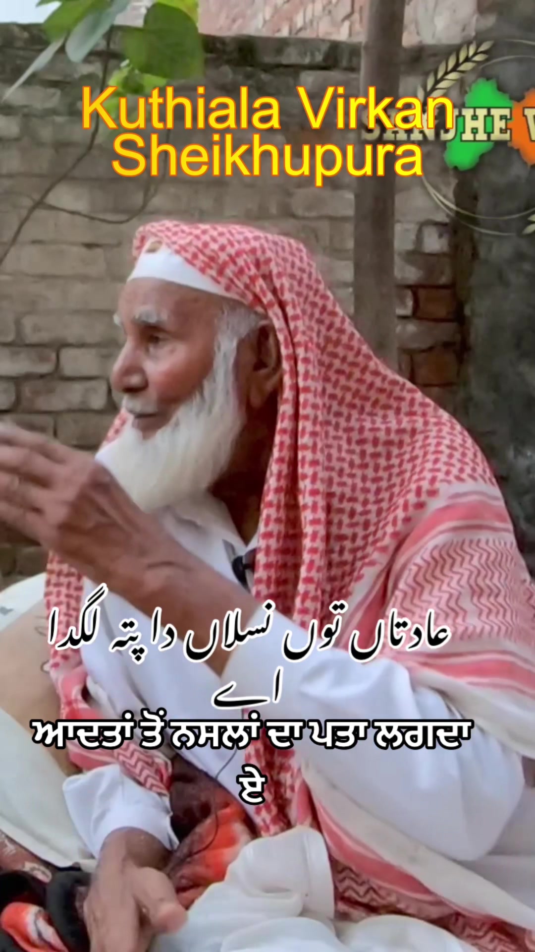 @سانجھے ویلے ਸਾਂਝੇ ਵੇਲੇ