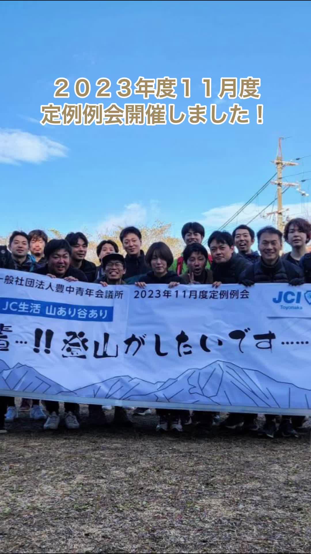 @豊中青年会議所【公式】