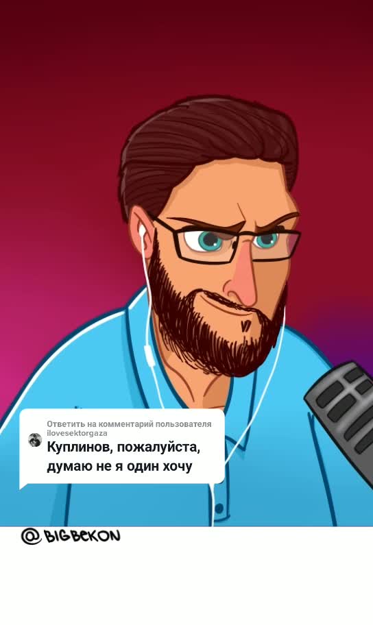 @БИГ БЕКОН
