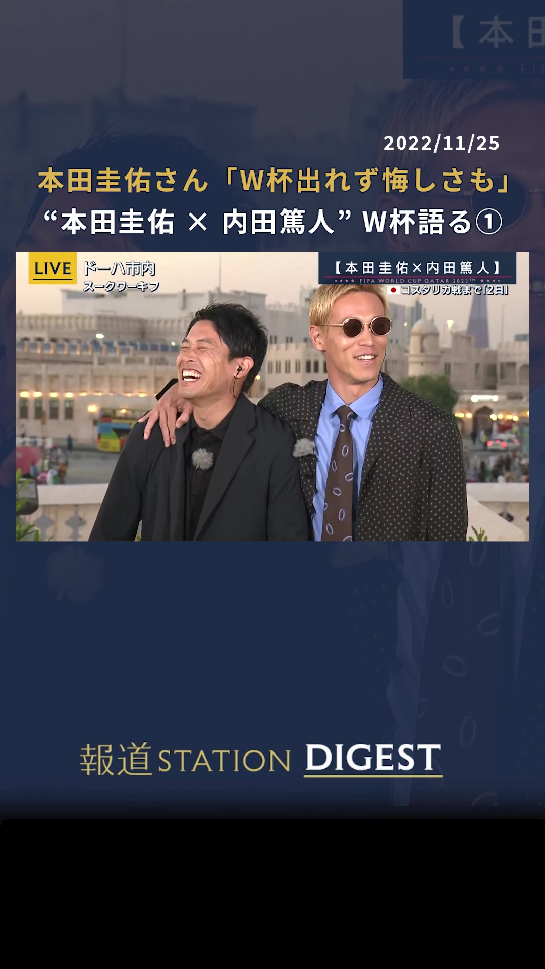 @報道ステーション