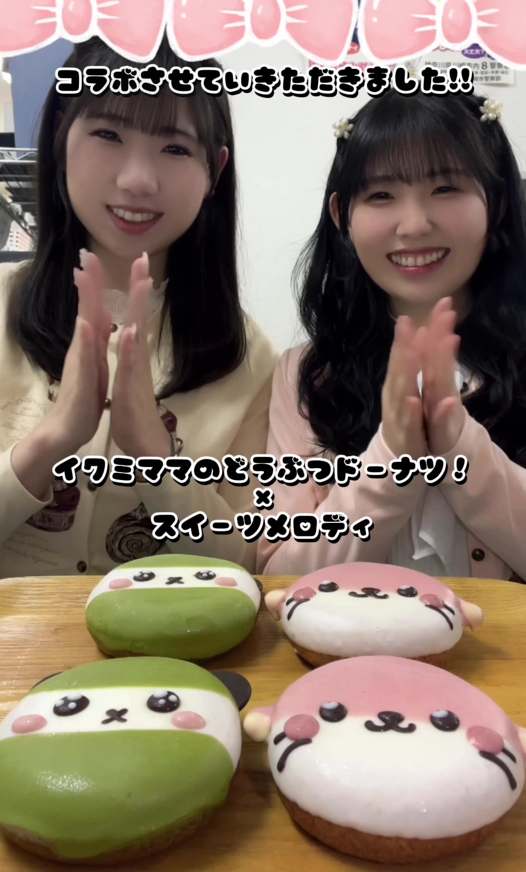 @スイーツメロディ♪