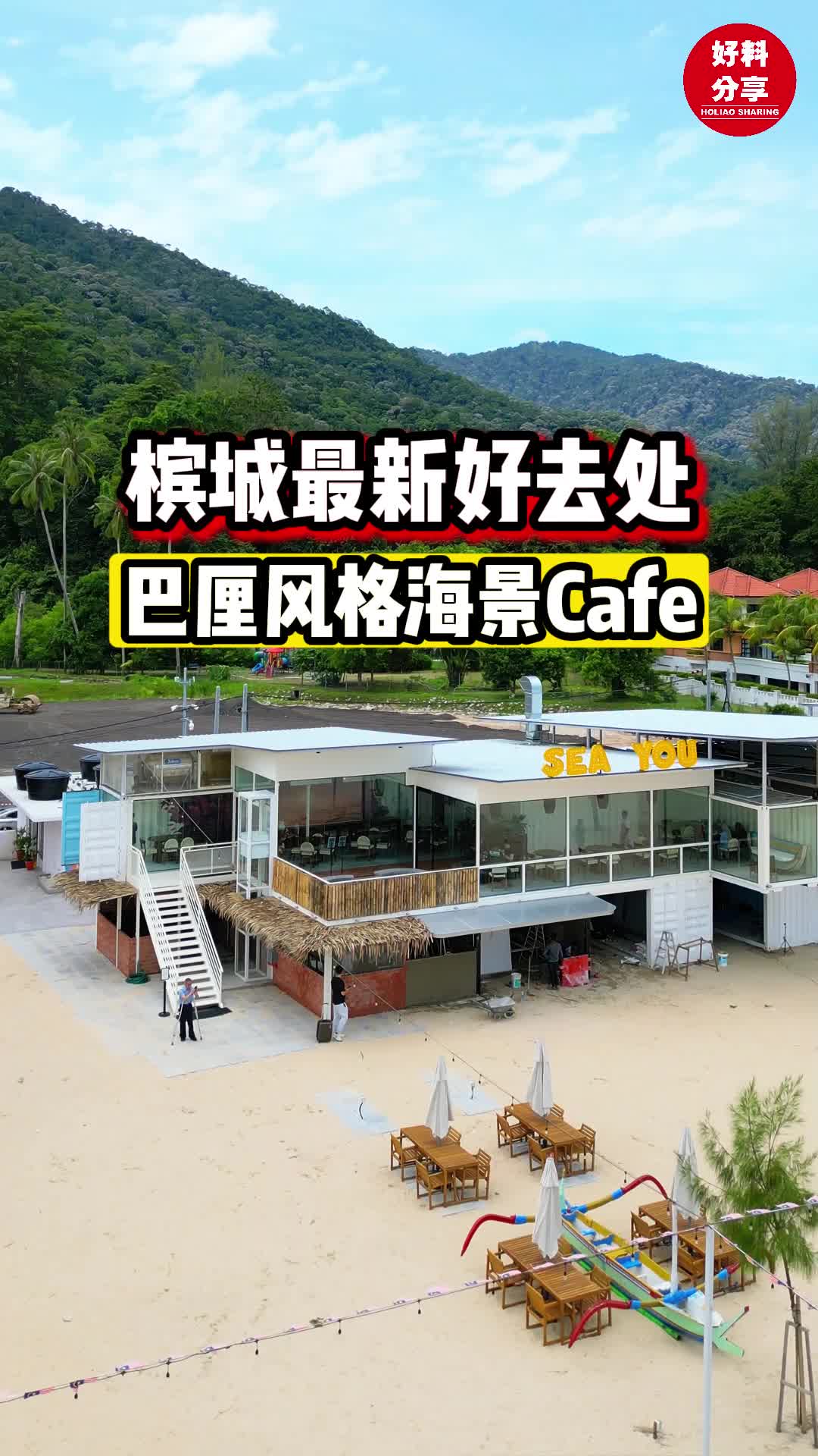 @Holiao Sharing 好料分享