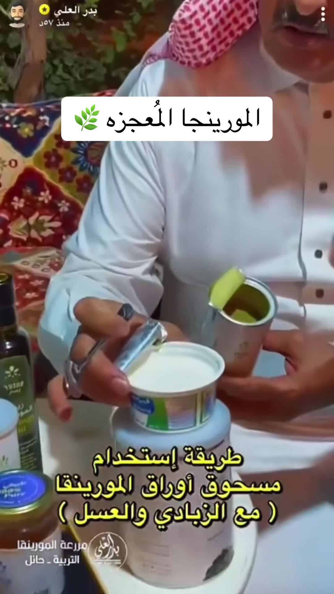 @مزارع ابو وليد للمورينجا 🌿