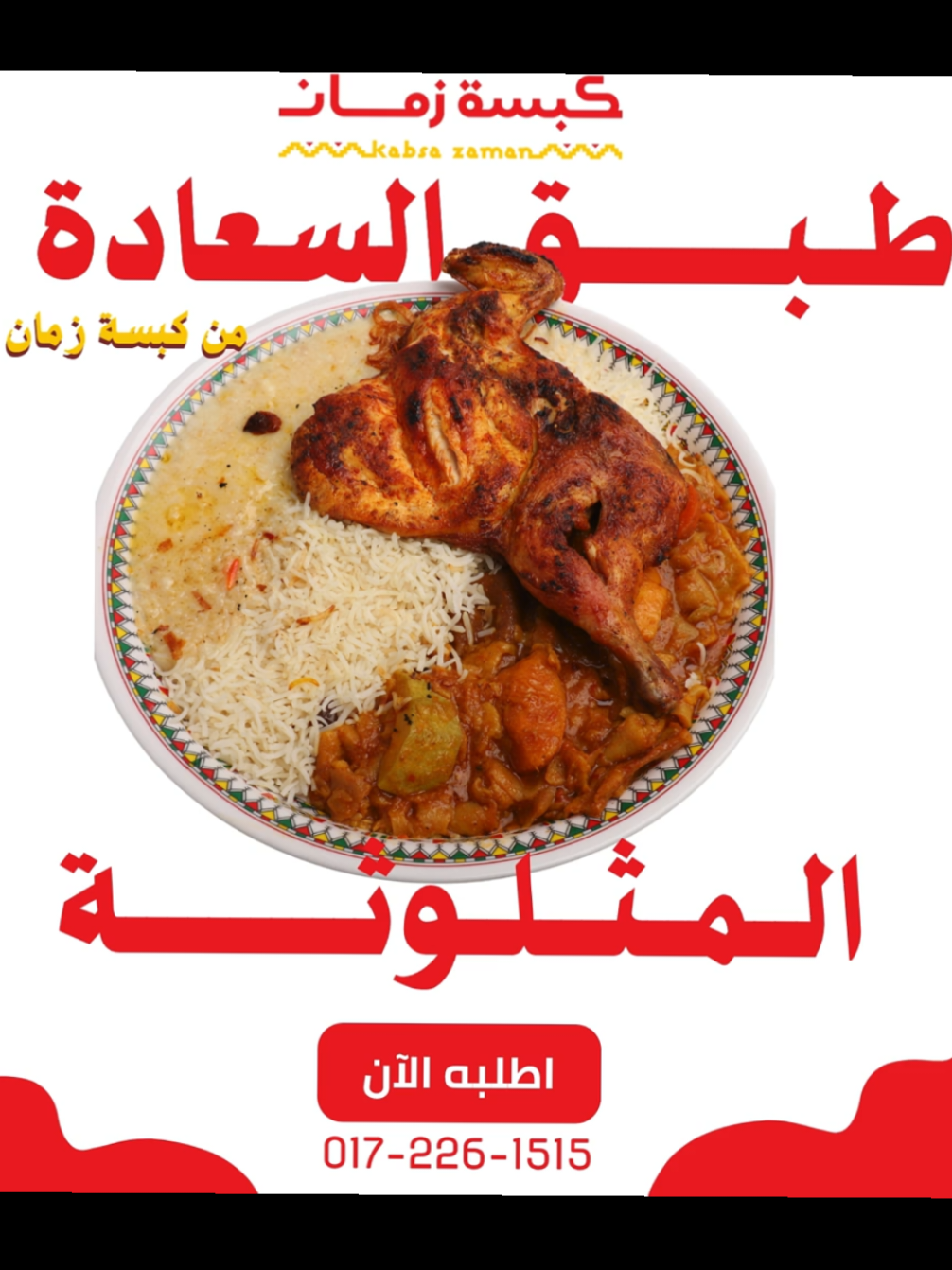 @مطاعم كبسة زمان