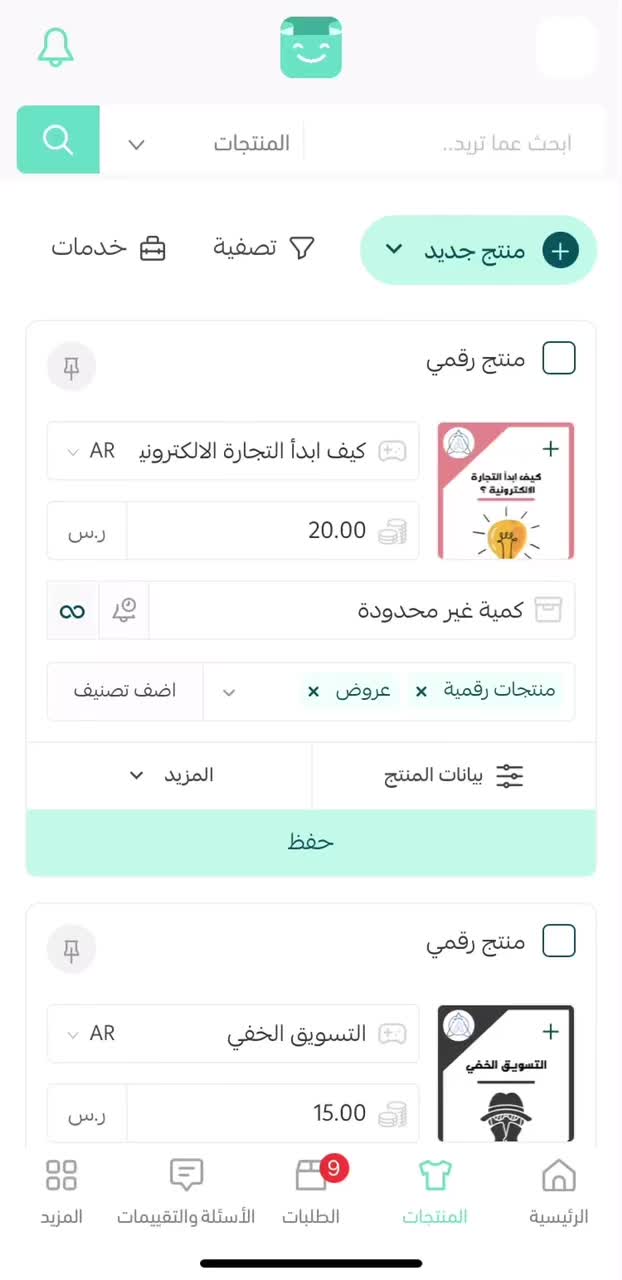 @منتجات سهم الرقمية