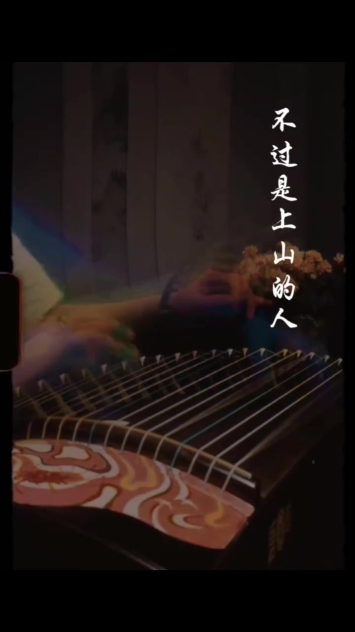 @Learn guzheng in one minute