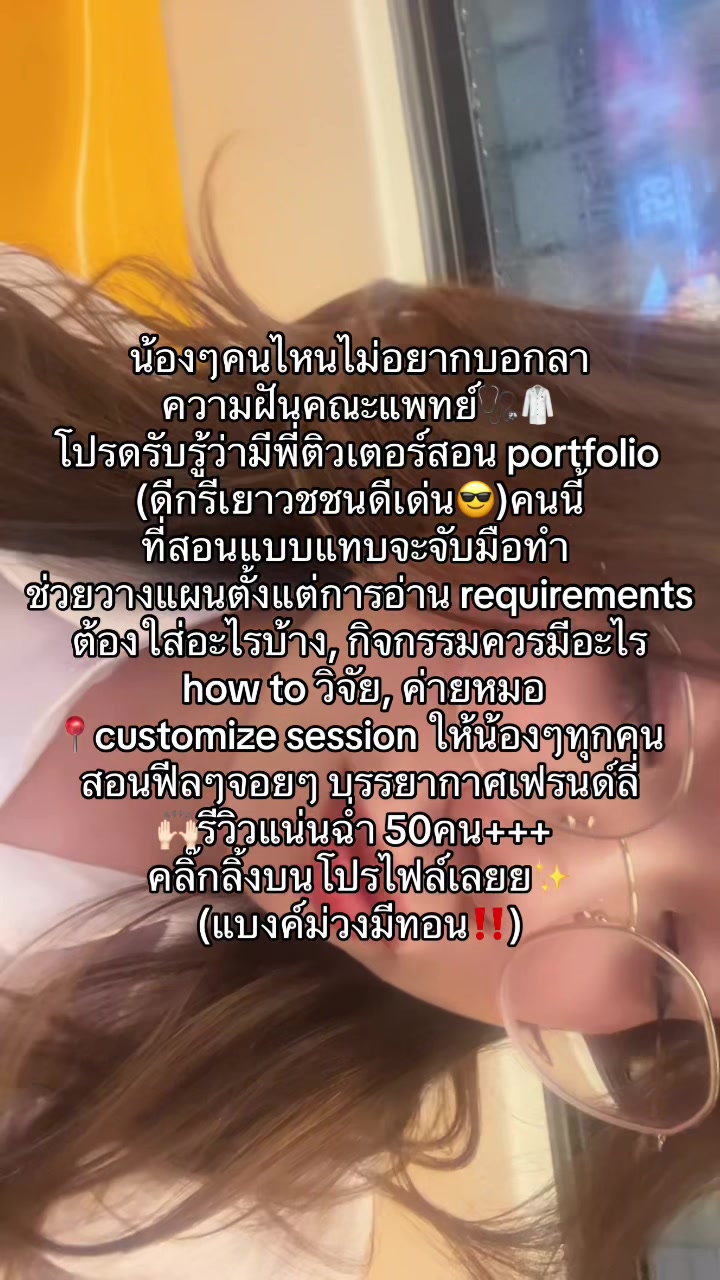 @นศพ.ที่สอนได้นิดหน่อย🤓☝🏻