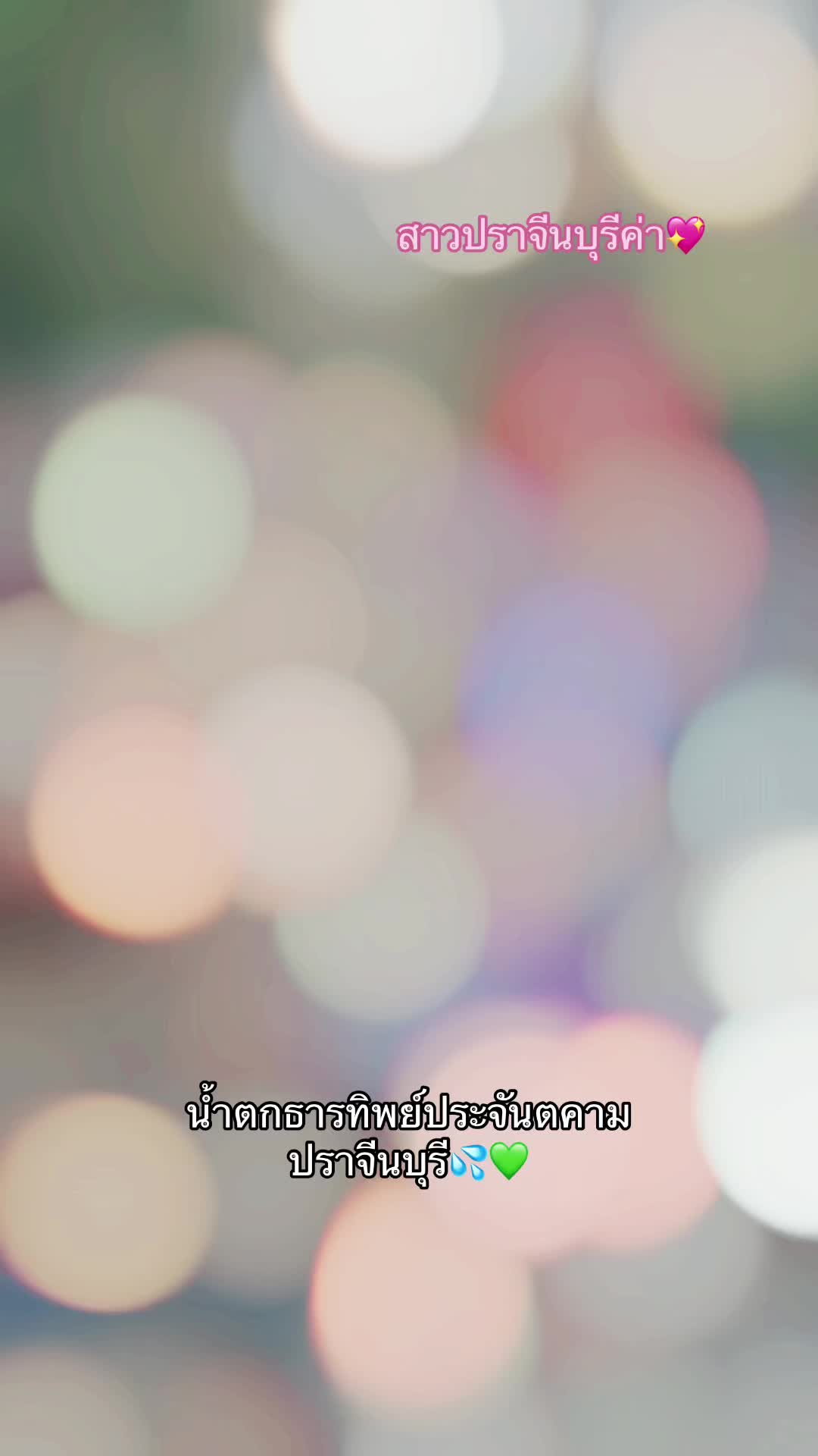 @สาวออยเอวเล็ก❤️&zwj;🔥