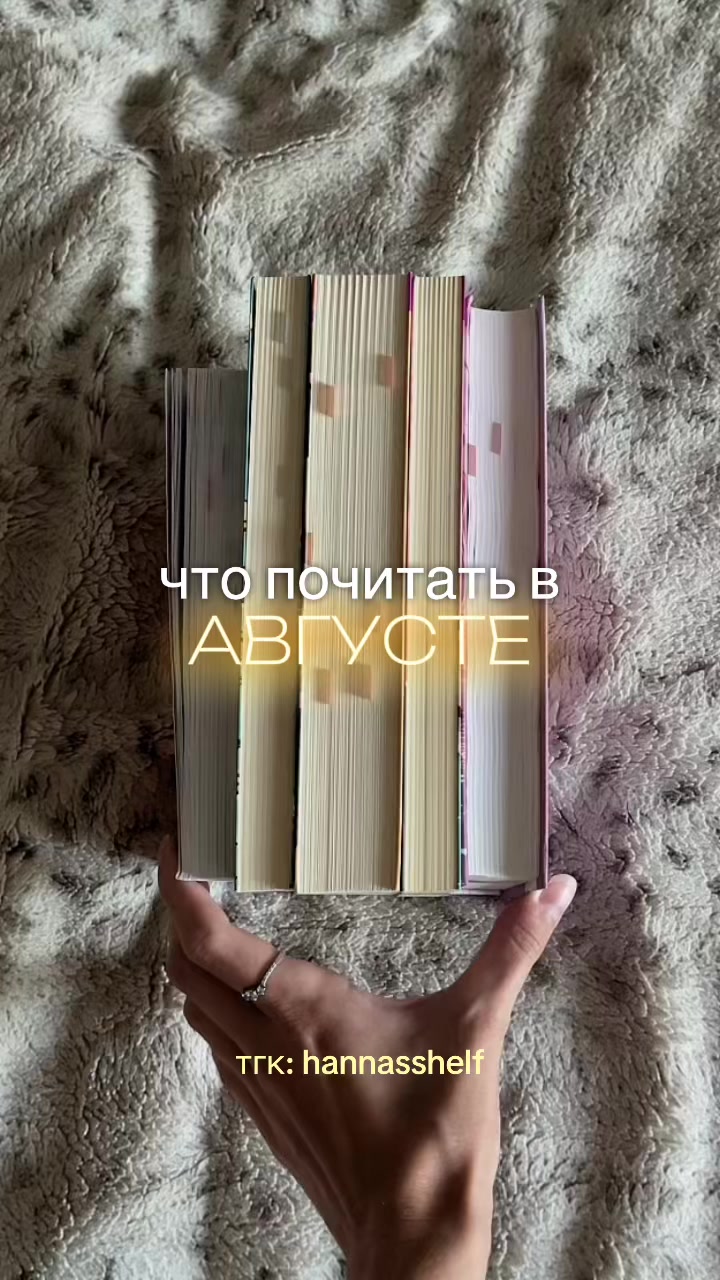 @тгк: hanna’s shelf