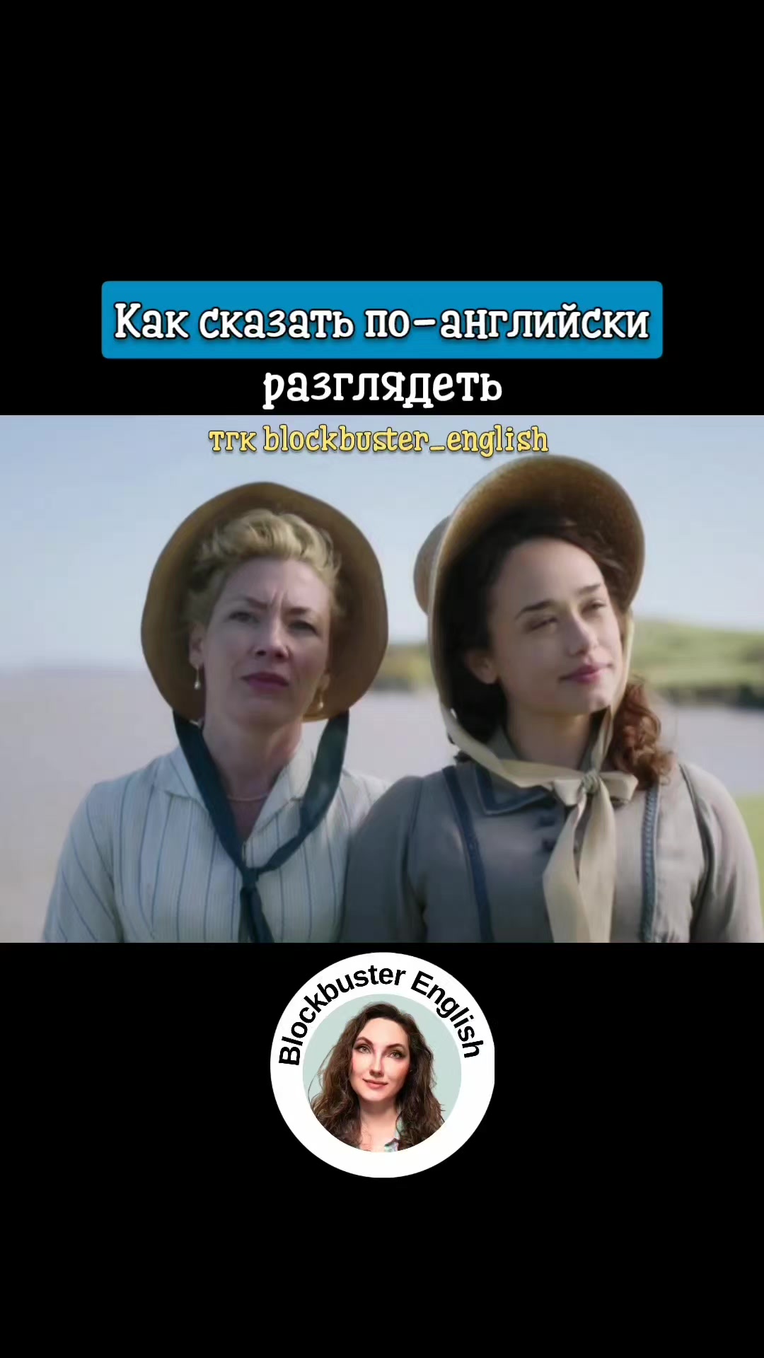 @Английский по кино и сериалам