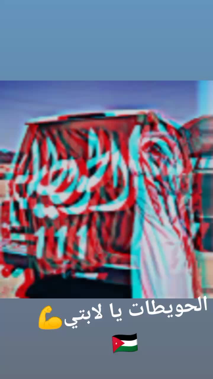 @عمر الجوهري الحويطي🇯🇴🇸🇦