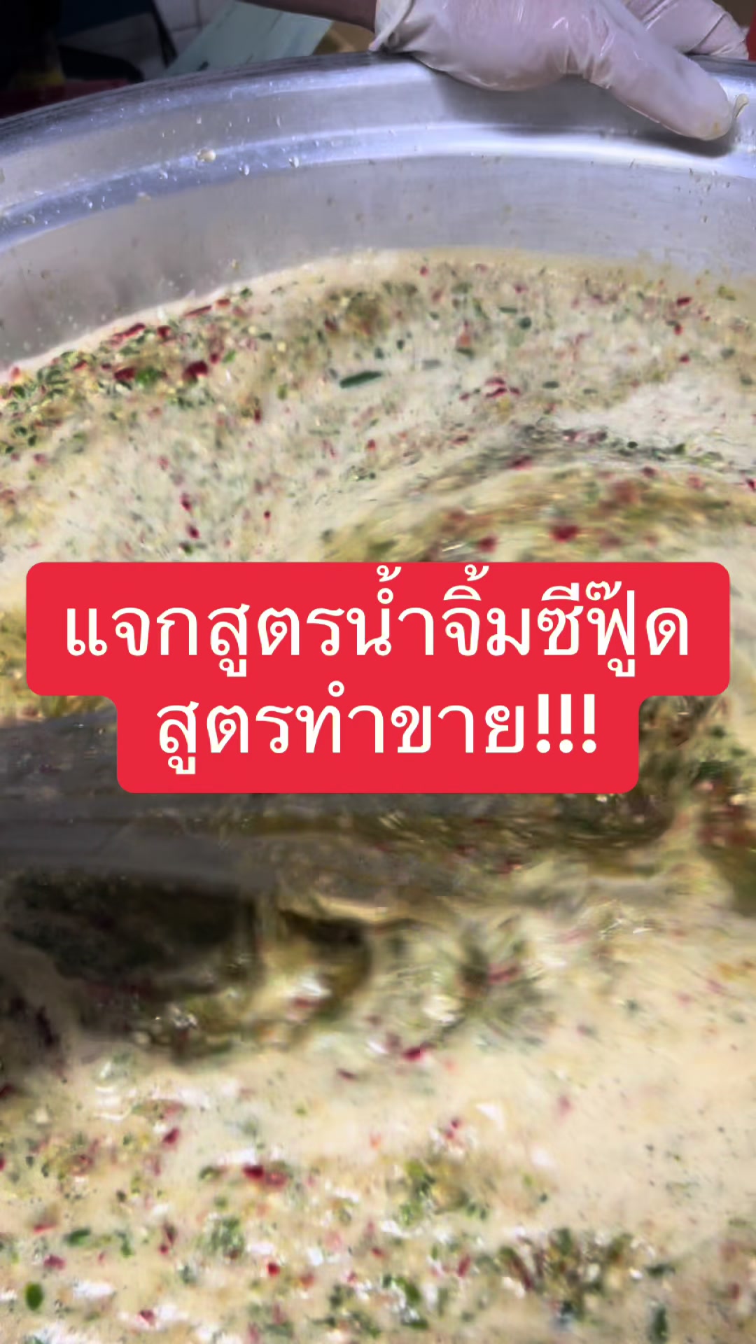 @ป๊อบแจกสูตร