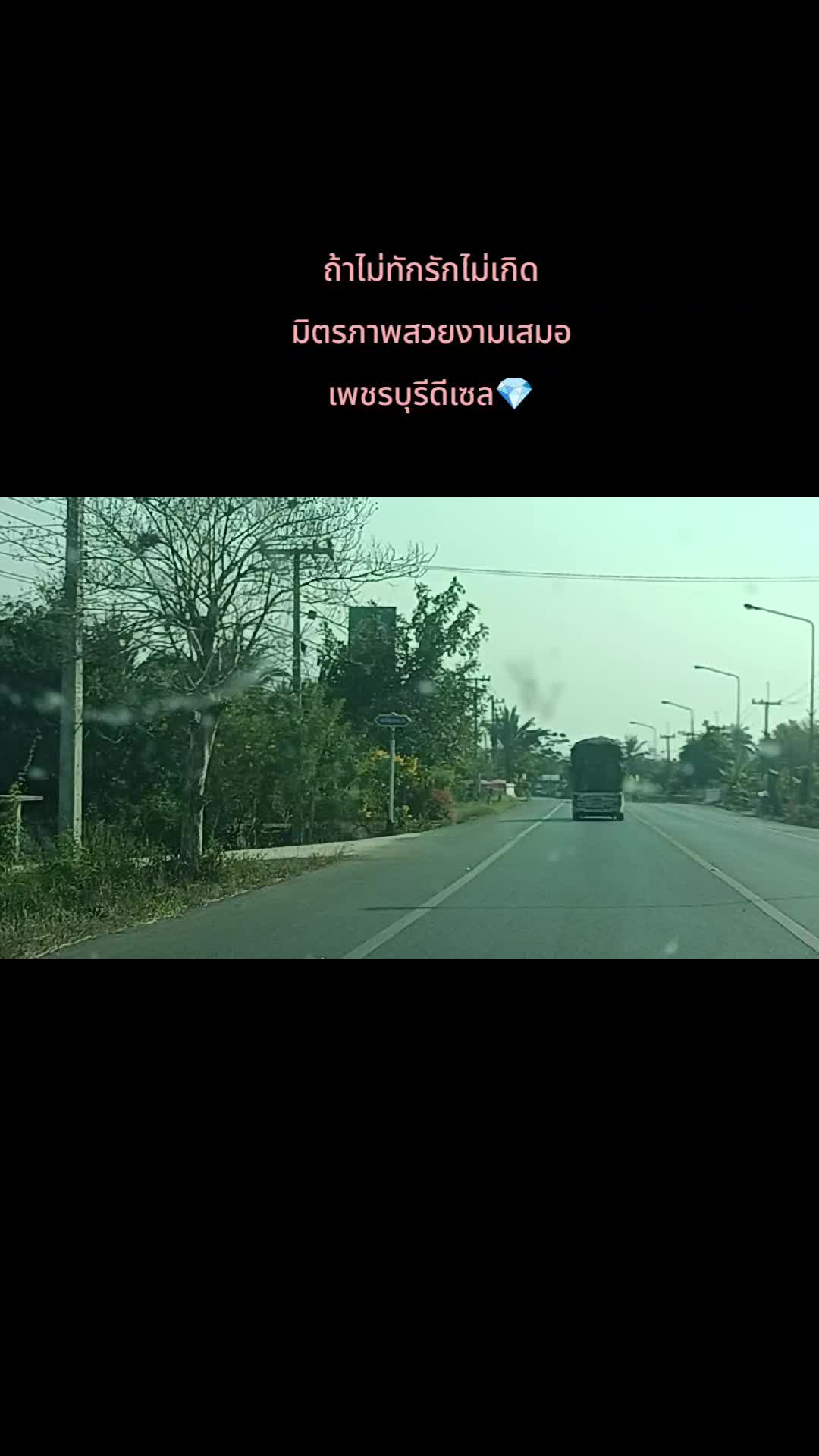 @ตัวร้ายเพชรรี😈