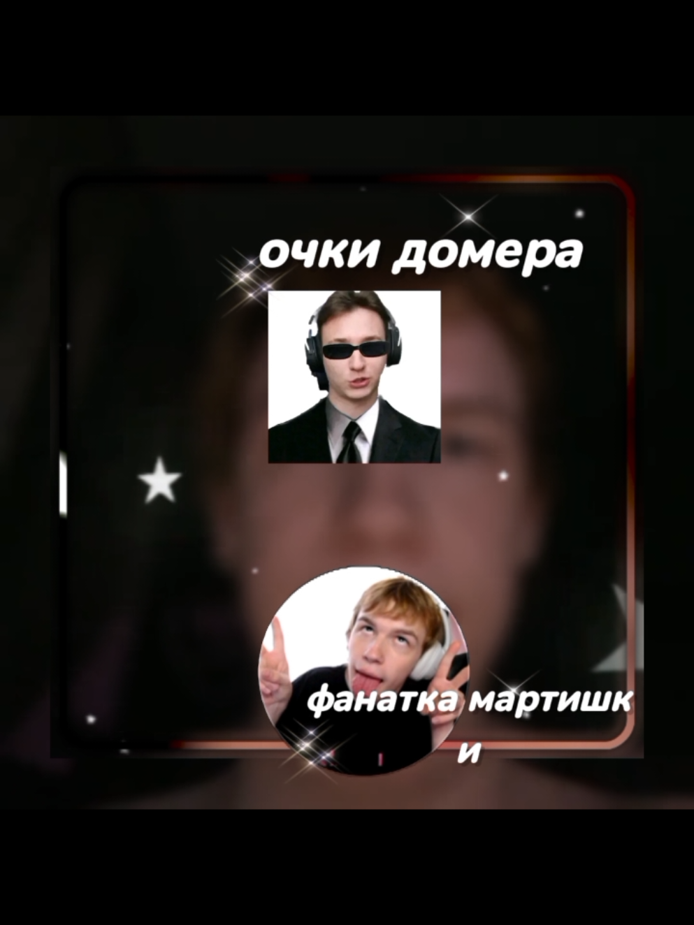 @🕶Очки домера🕶 @