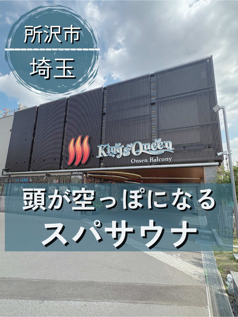 @サウナ鼻高サン