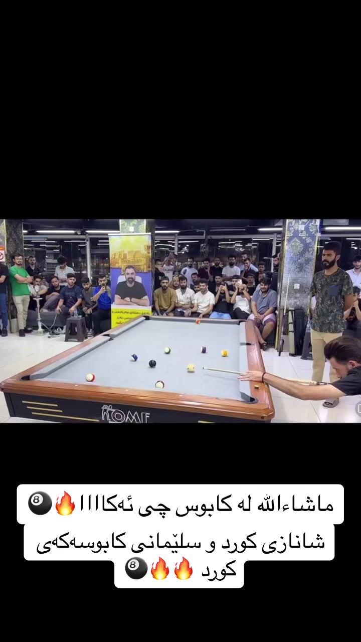 @هەواڵەکانی بلیارد🎱