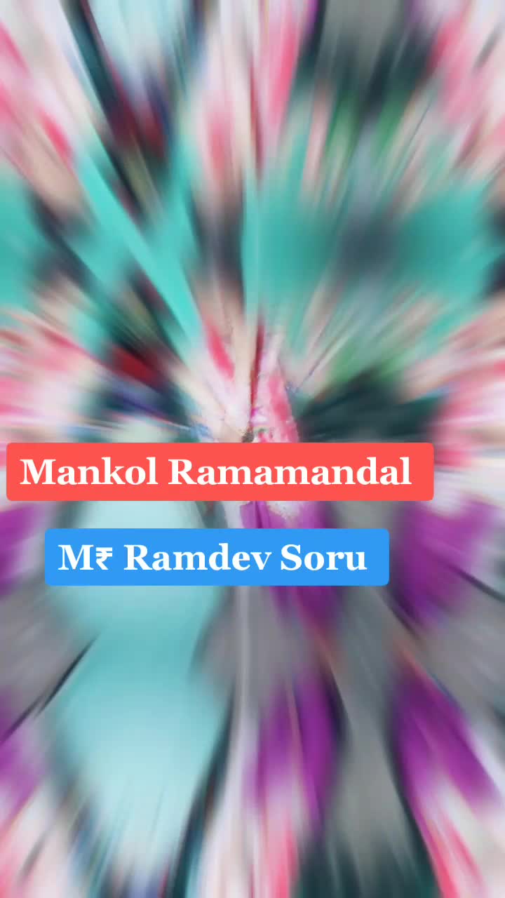 @(Mr)  રામદેવ  સોરૂ