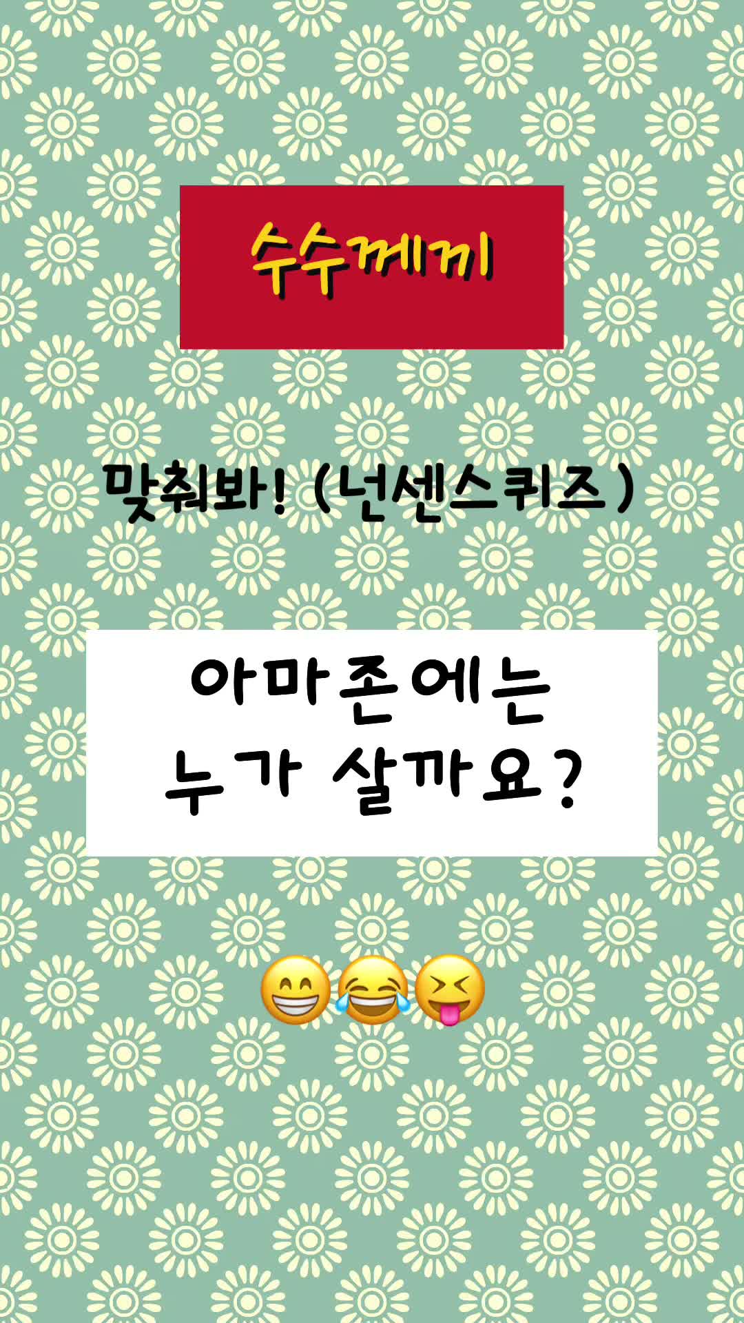 @guesswhat