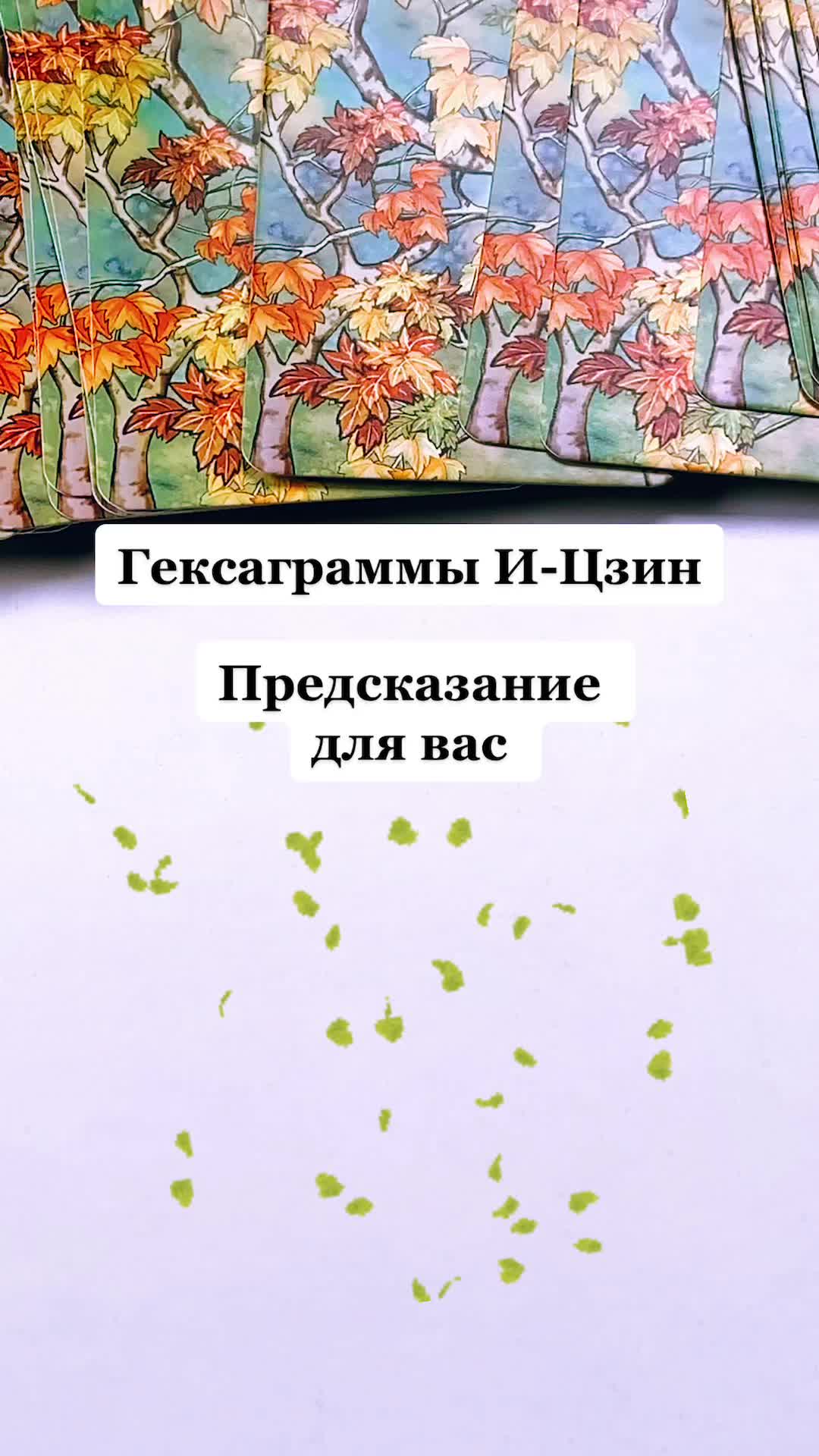 @Всеока Таро