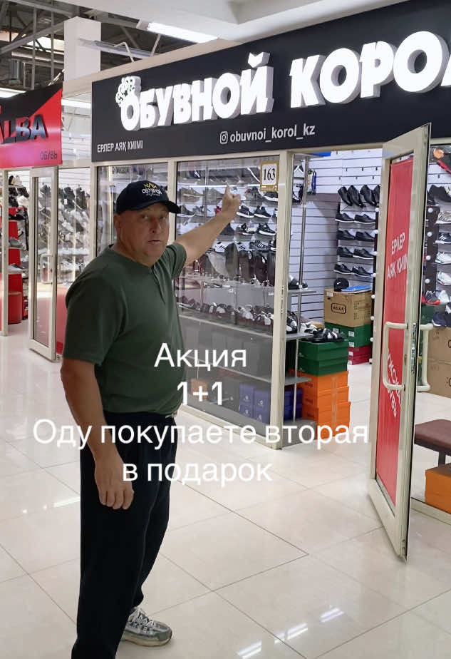 @Обувной король кз