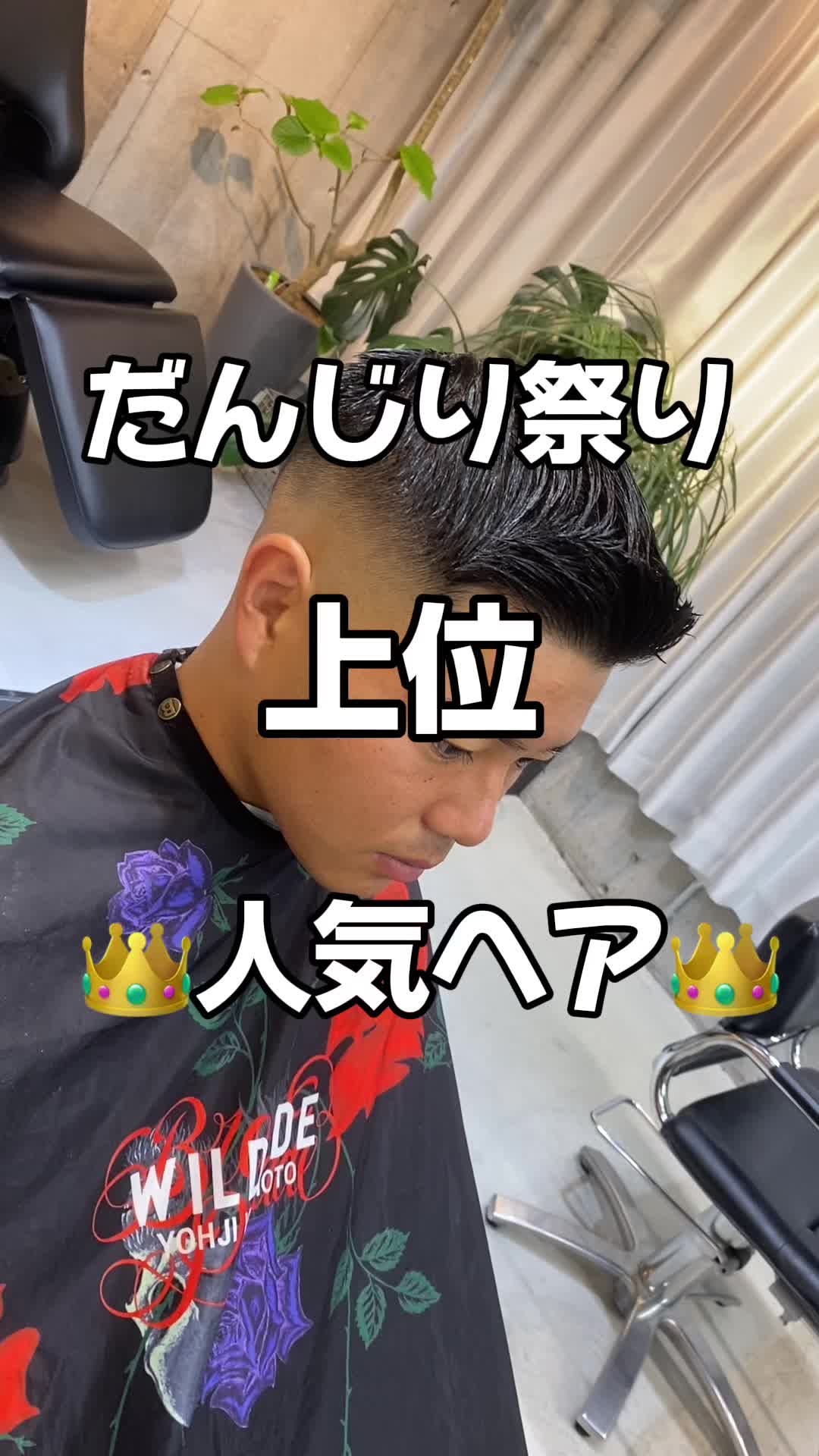 @ショウヤ【ローカル美容師】