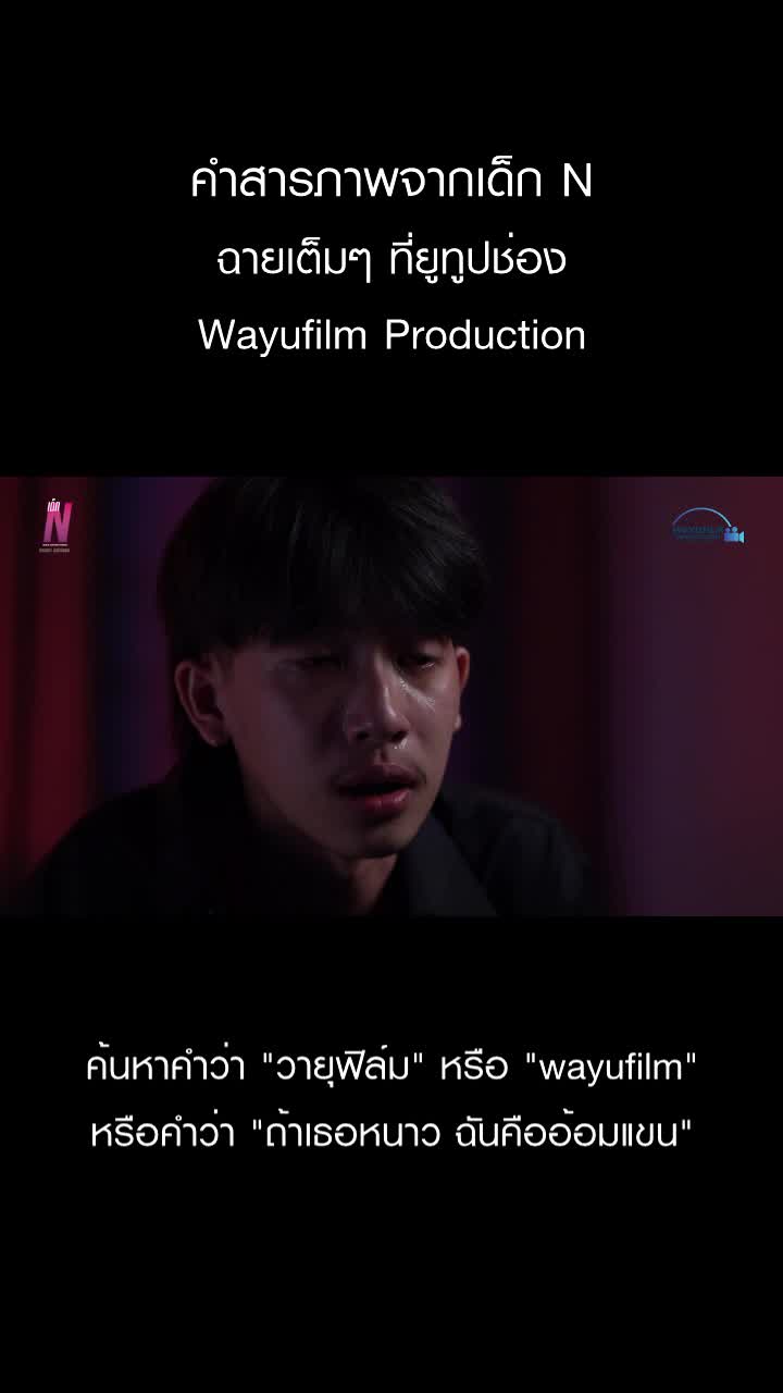@WAYUFILM