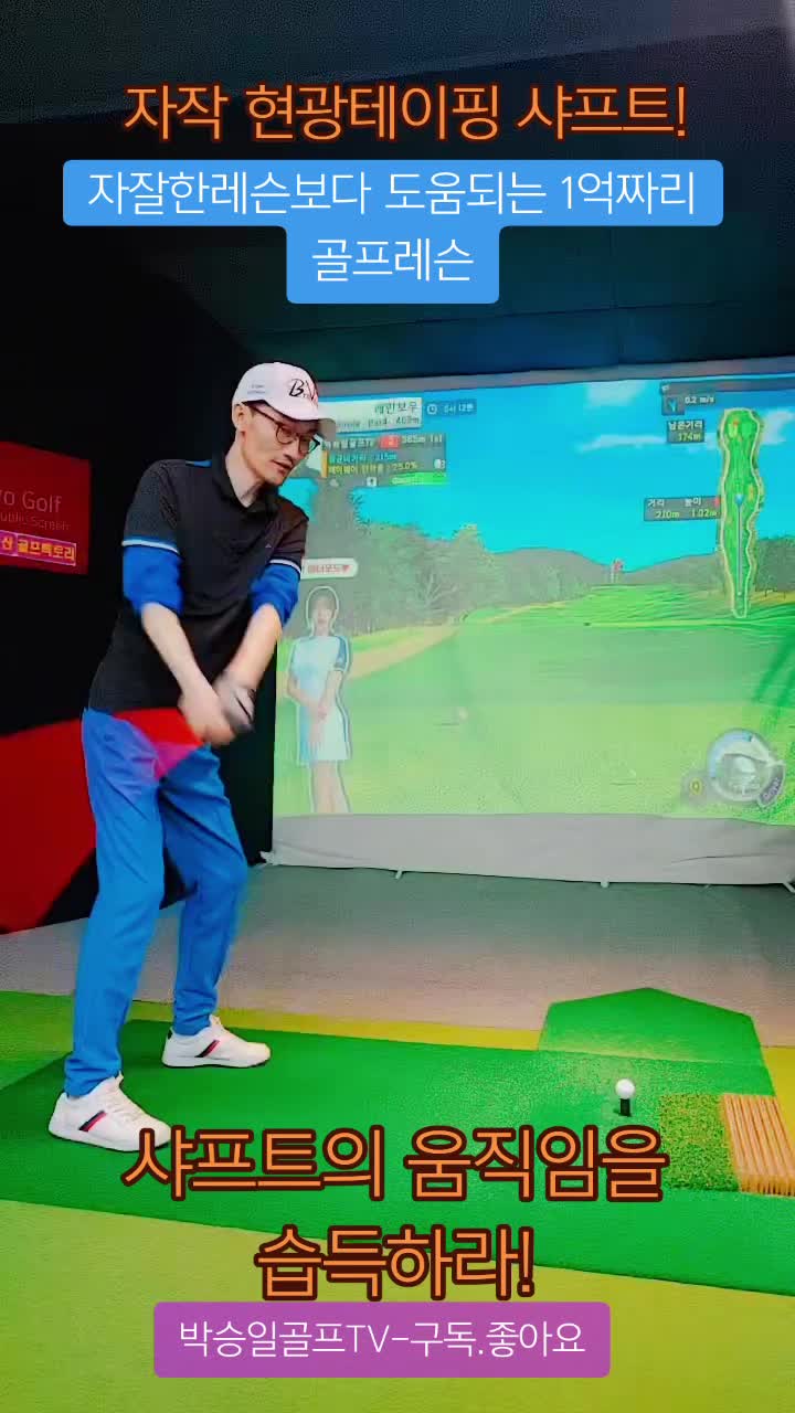 @박승일골프 pattern swing