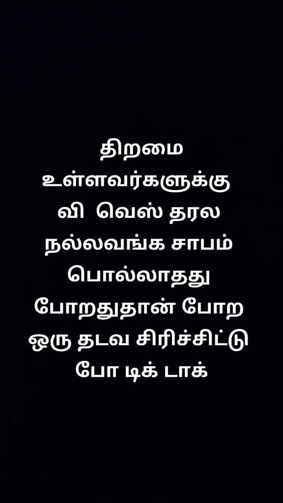 @நான் திமிரு புடிச்ச