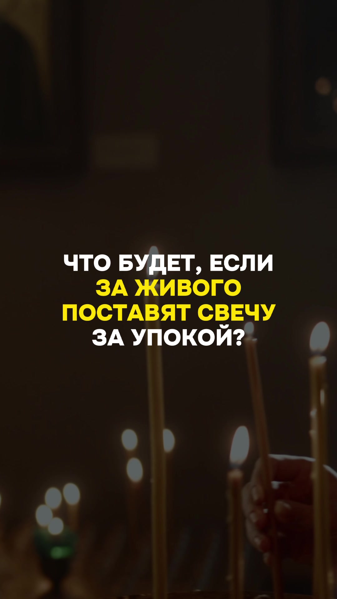 @Позитивный батюшка