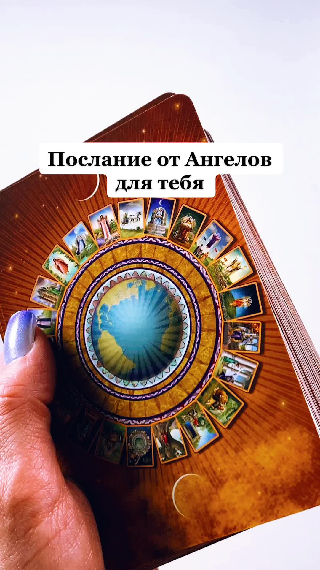 @Всеока Таро