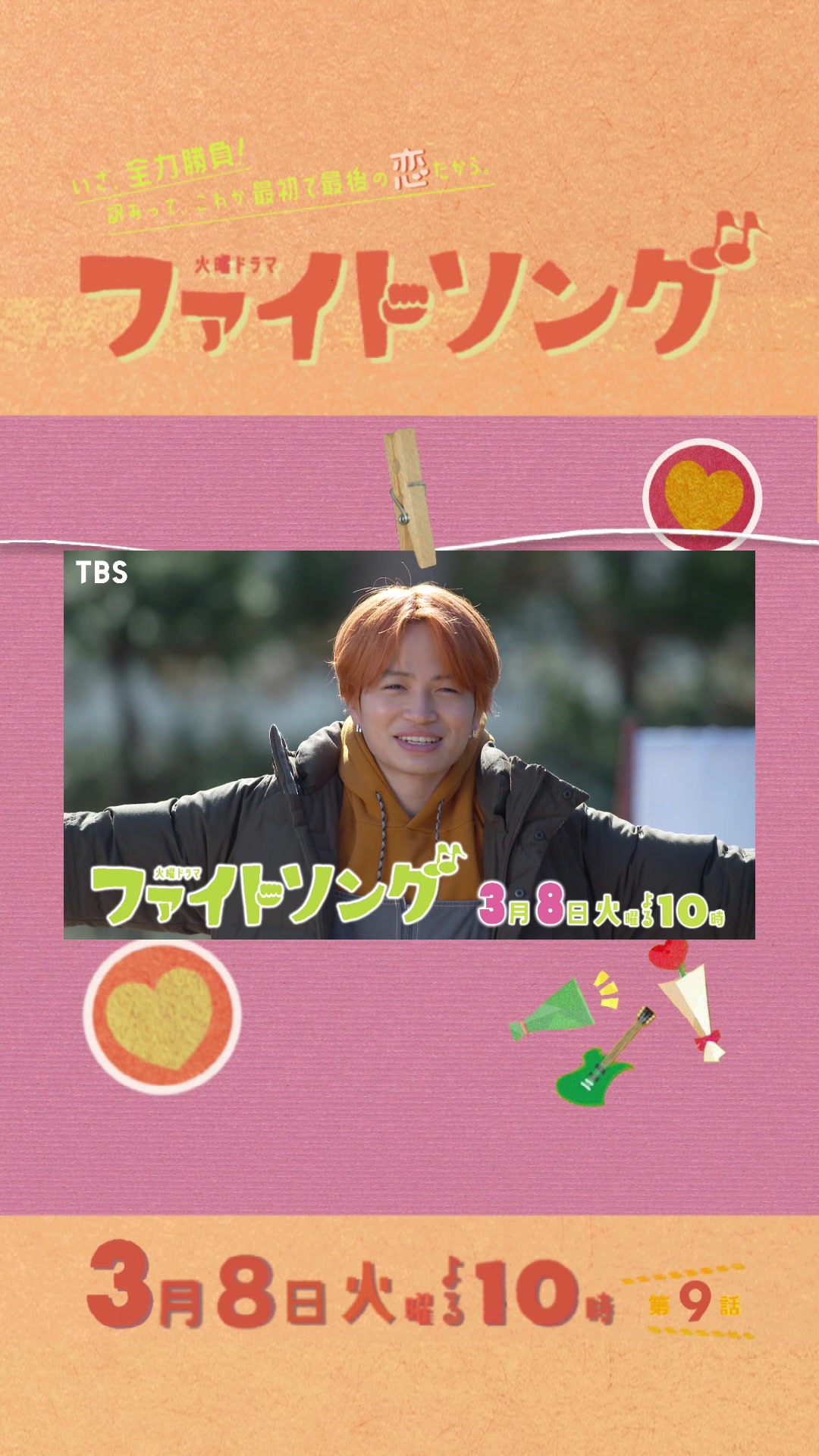 @TBS火曜ドラマ「ファイトソング」
