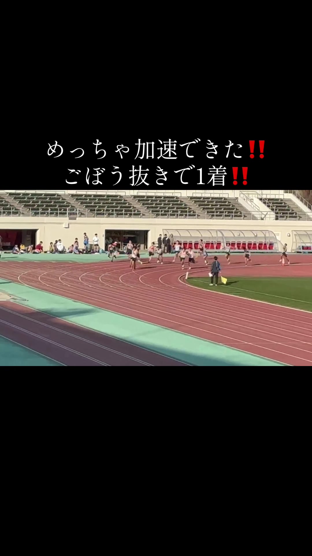 @全中で49秒台を出すそらだよ〜