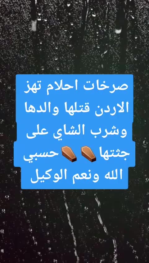 @ام السوس
