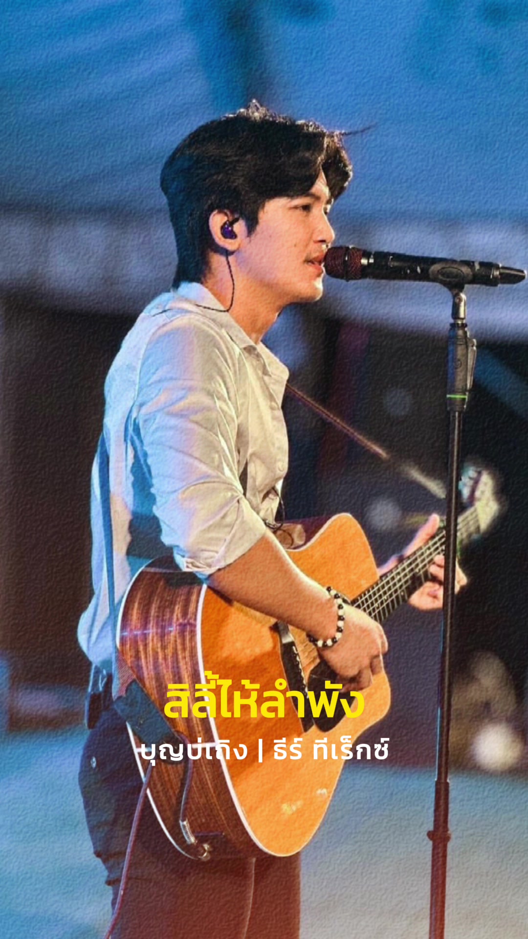 @ธีร์ ทีเร็กซ์