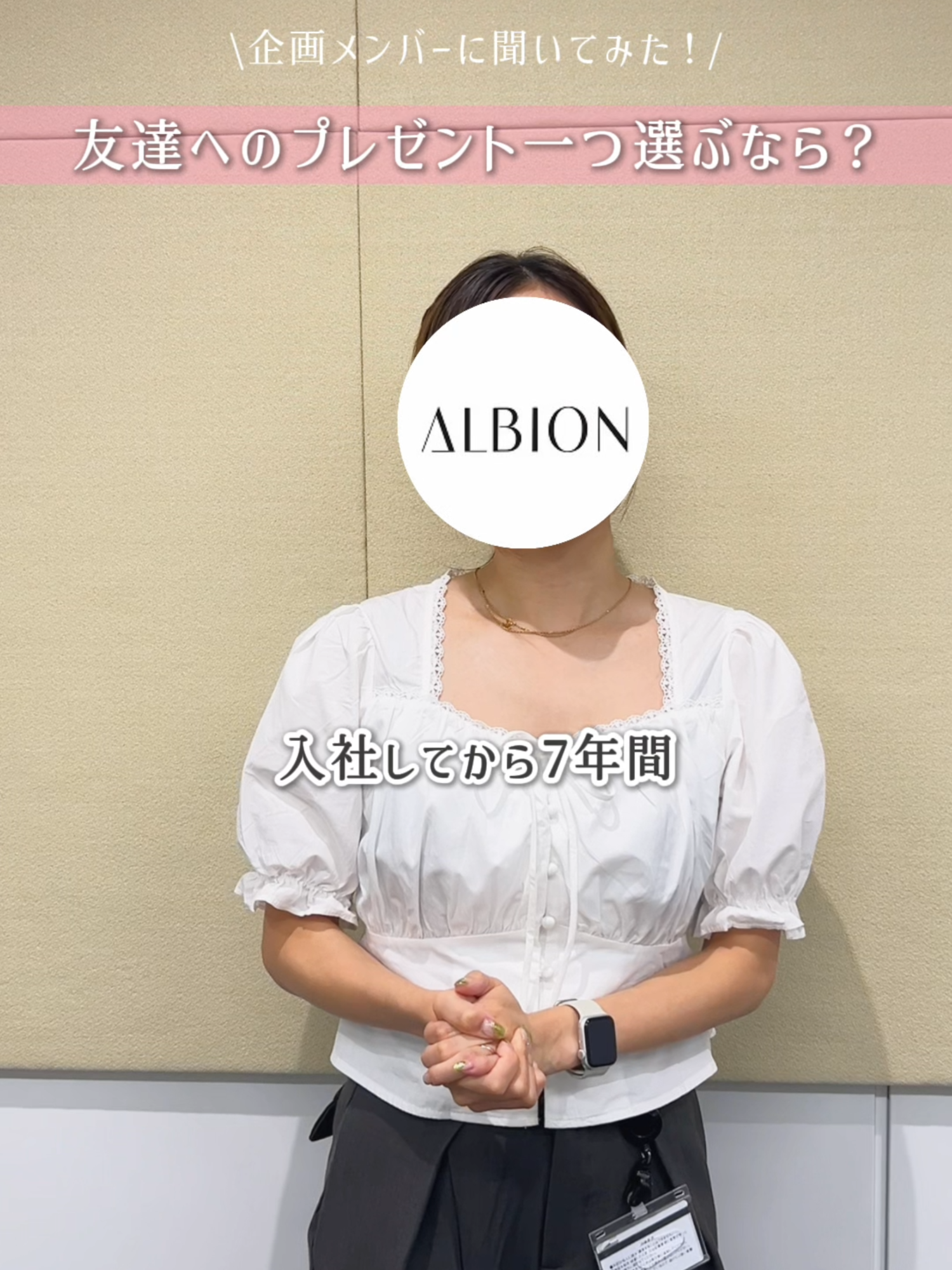 @美容オタクbyアルビオン