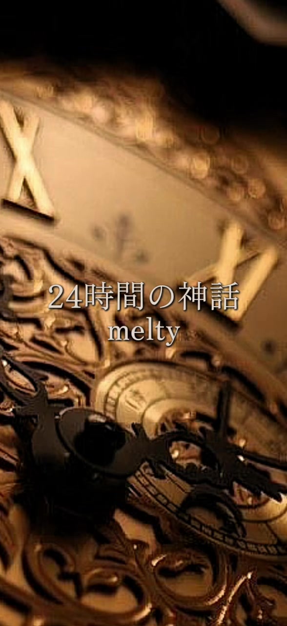 @ⓜⓔⓛⓣⓨ -melty's original song-