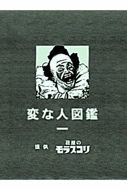 @ジェイムス映像