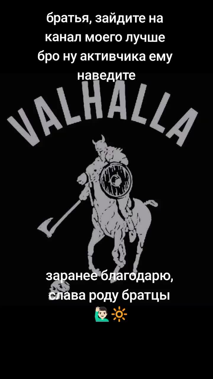 @Слава Славянскому роду