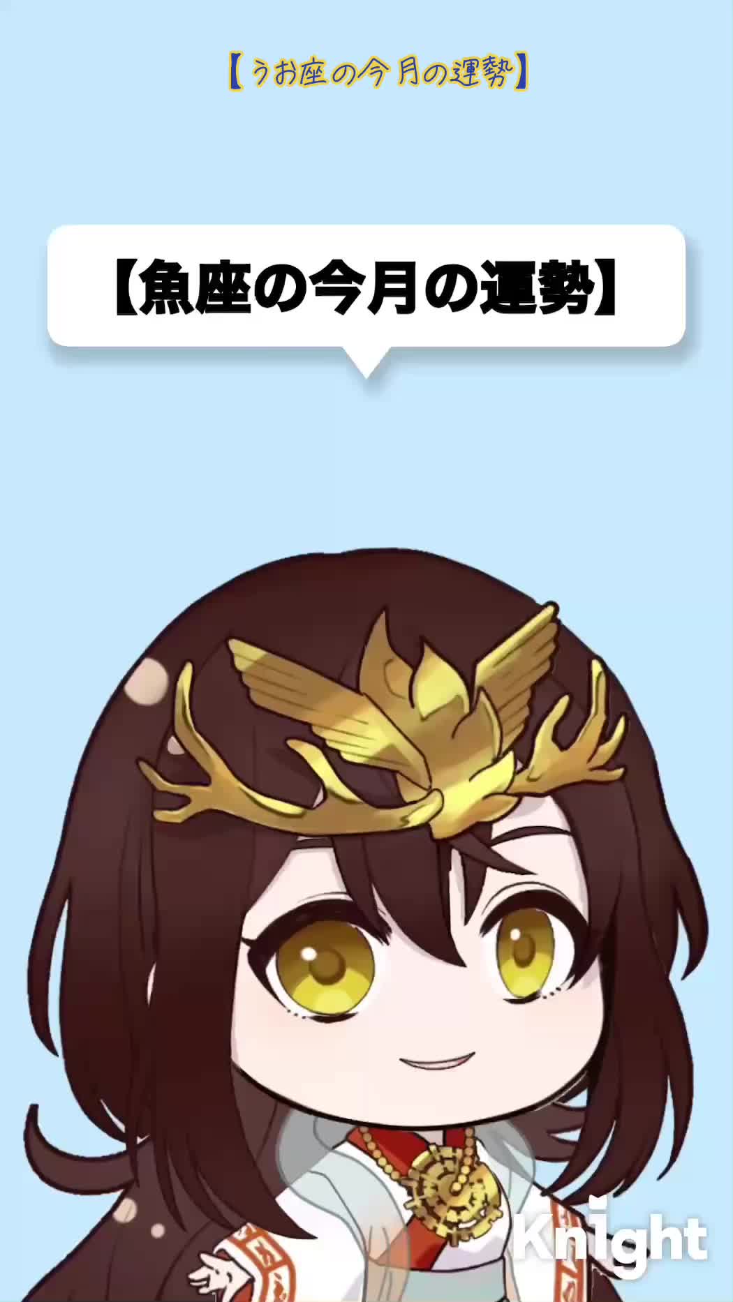 @卑弥呼様の恋愛占い
