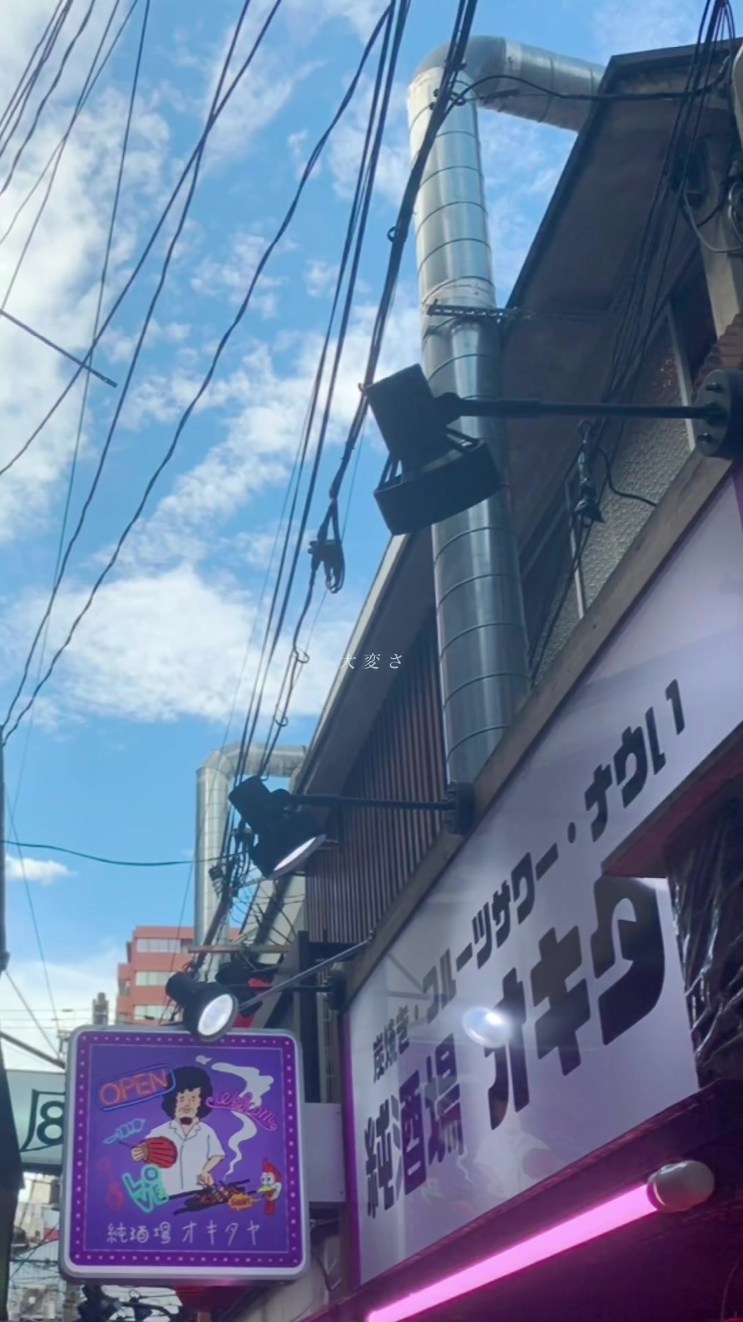 @純酒場オキタヤ