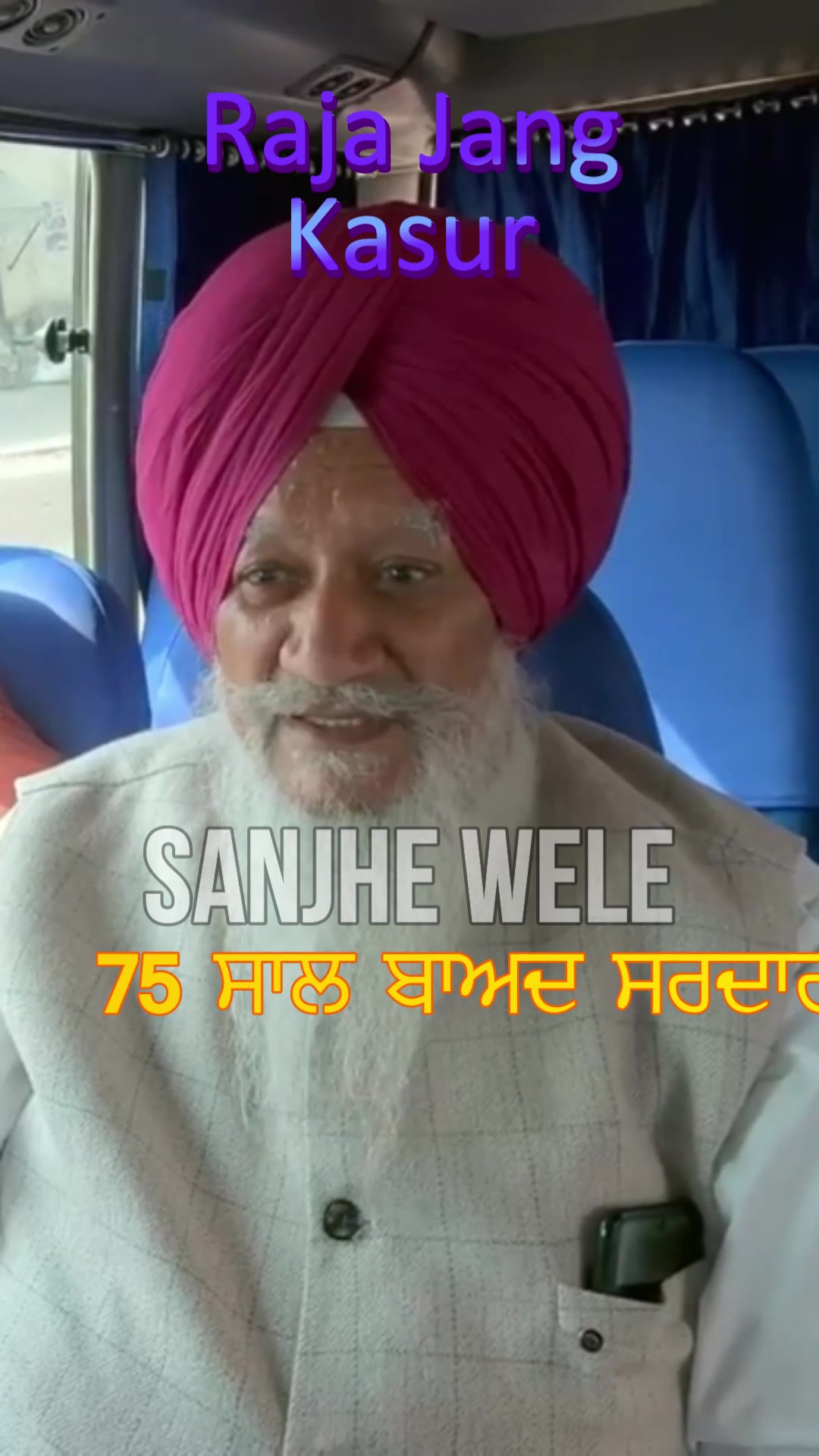 @سانجھے ویلے ਸਾਂਝੇ ਵੇਲੇ