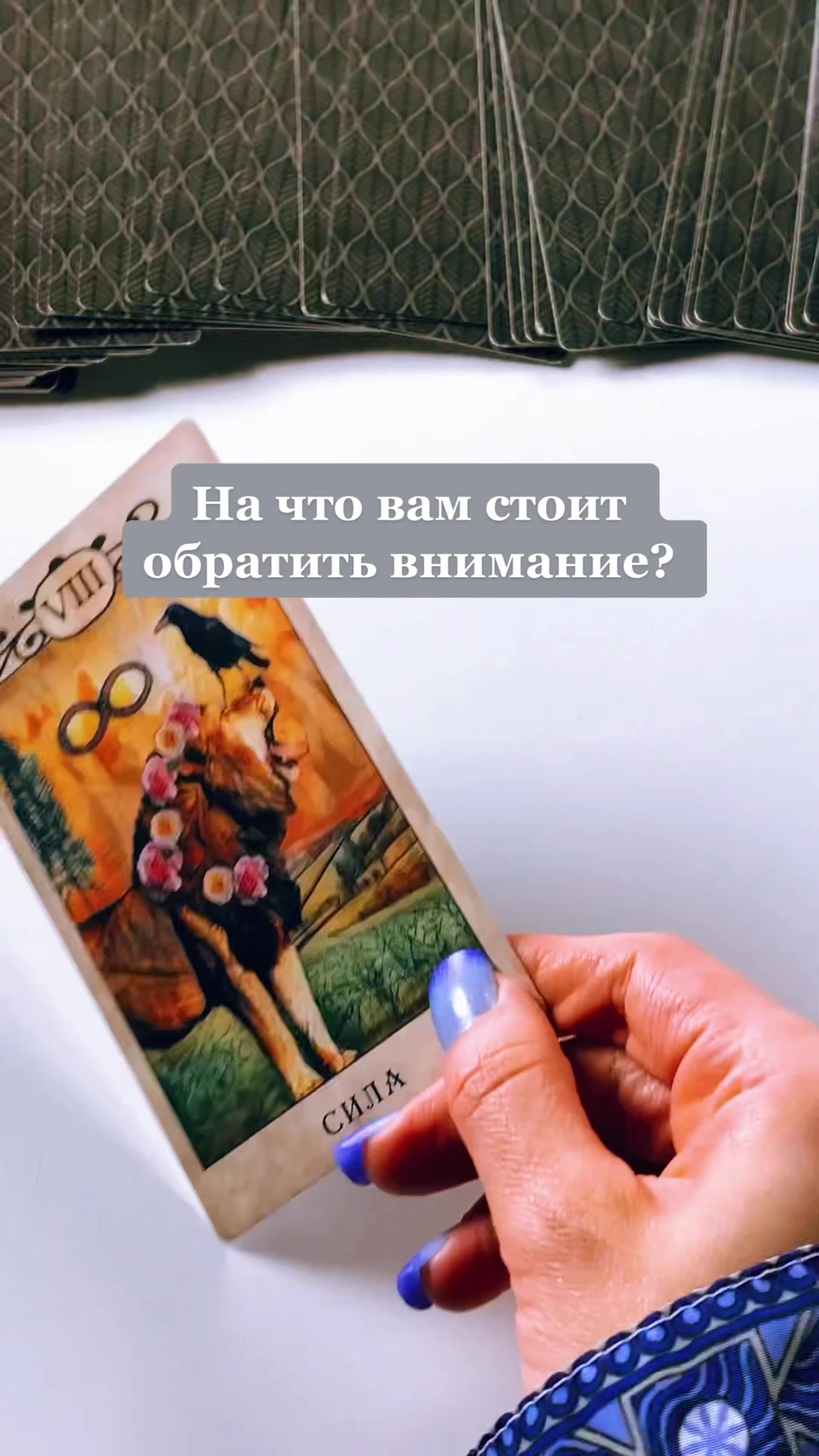 @Всеока Таро