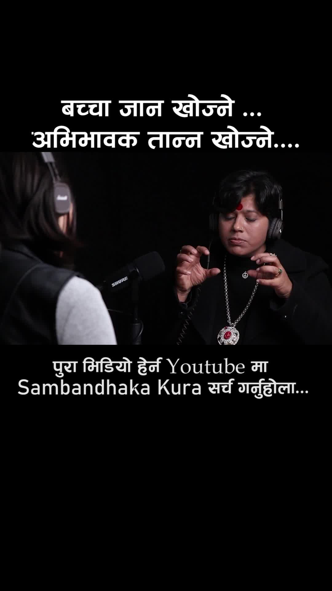@सम्बन्धका कुरा