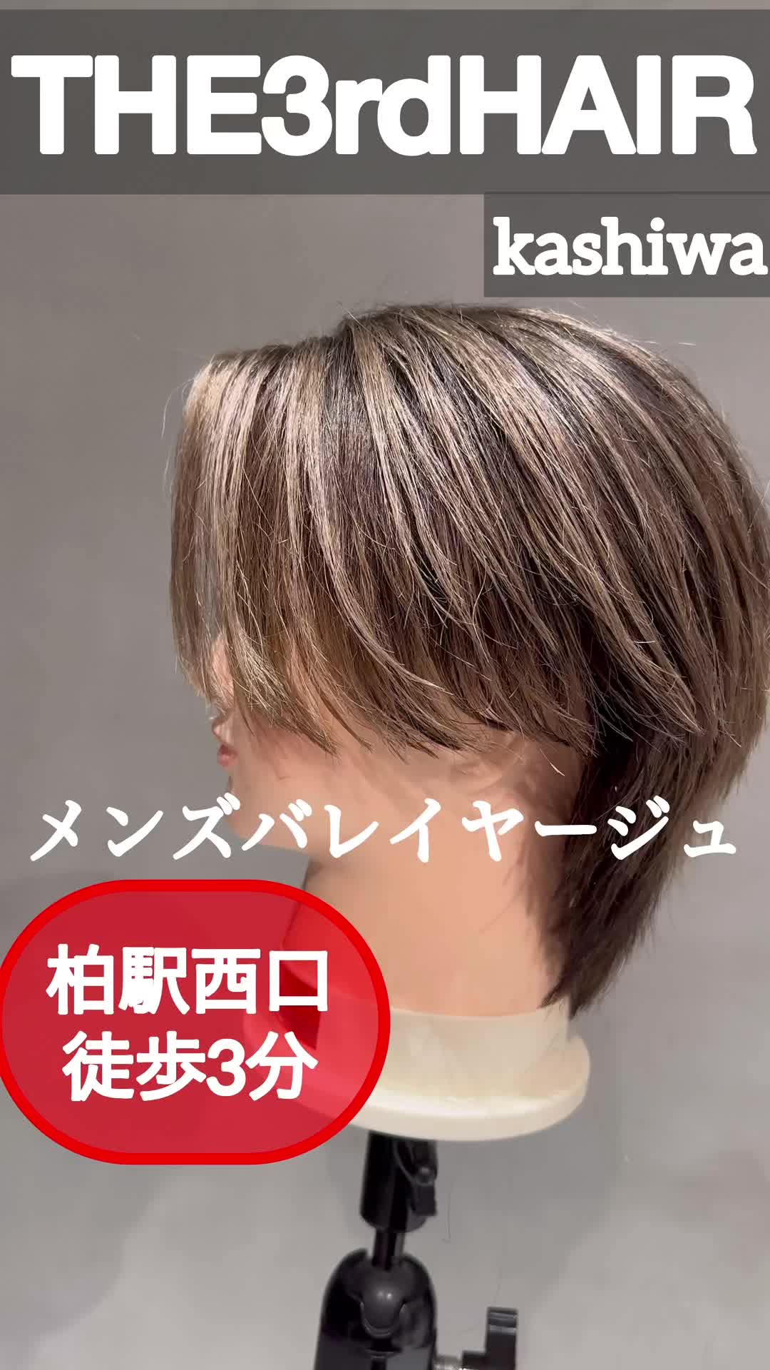 @千葉県柏でメンズをかっこよくしてる人