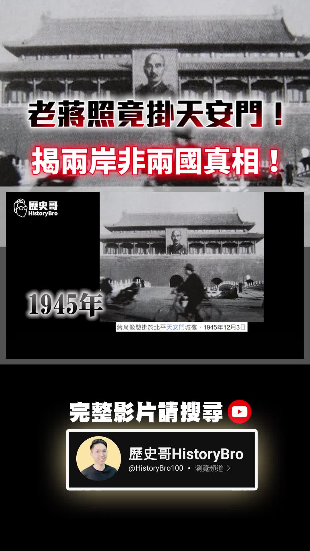 @歷史哥Historybro