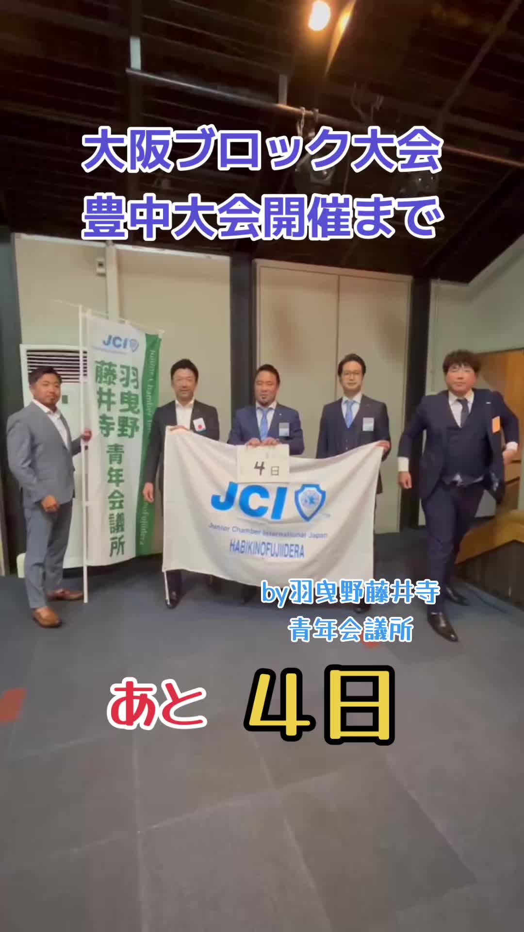 @豊中青年会議所【公式】