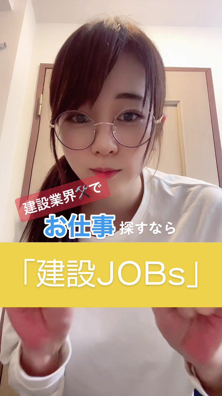 @建設業界での転職なら『建設JOBs』