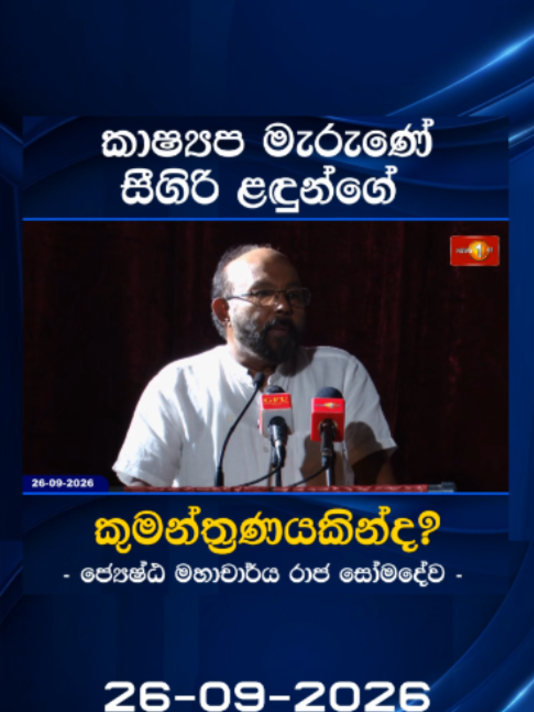 @Newsfirst Sri Lanka