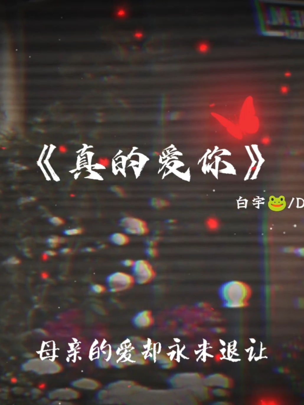 @𝗧𝘃𝘂💤 轻轻🐸