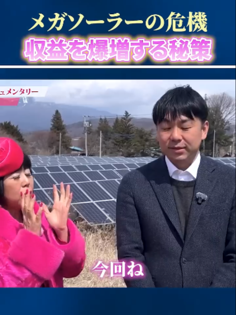 @ピンク社長の太陽光投資が最強
